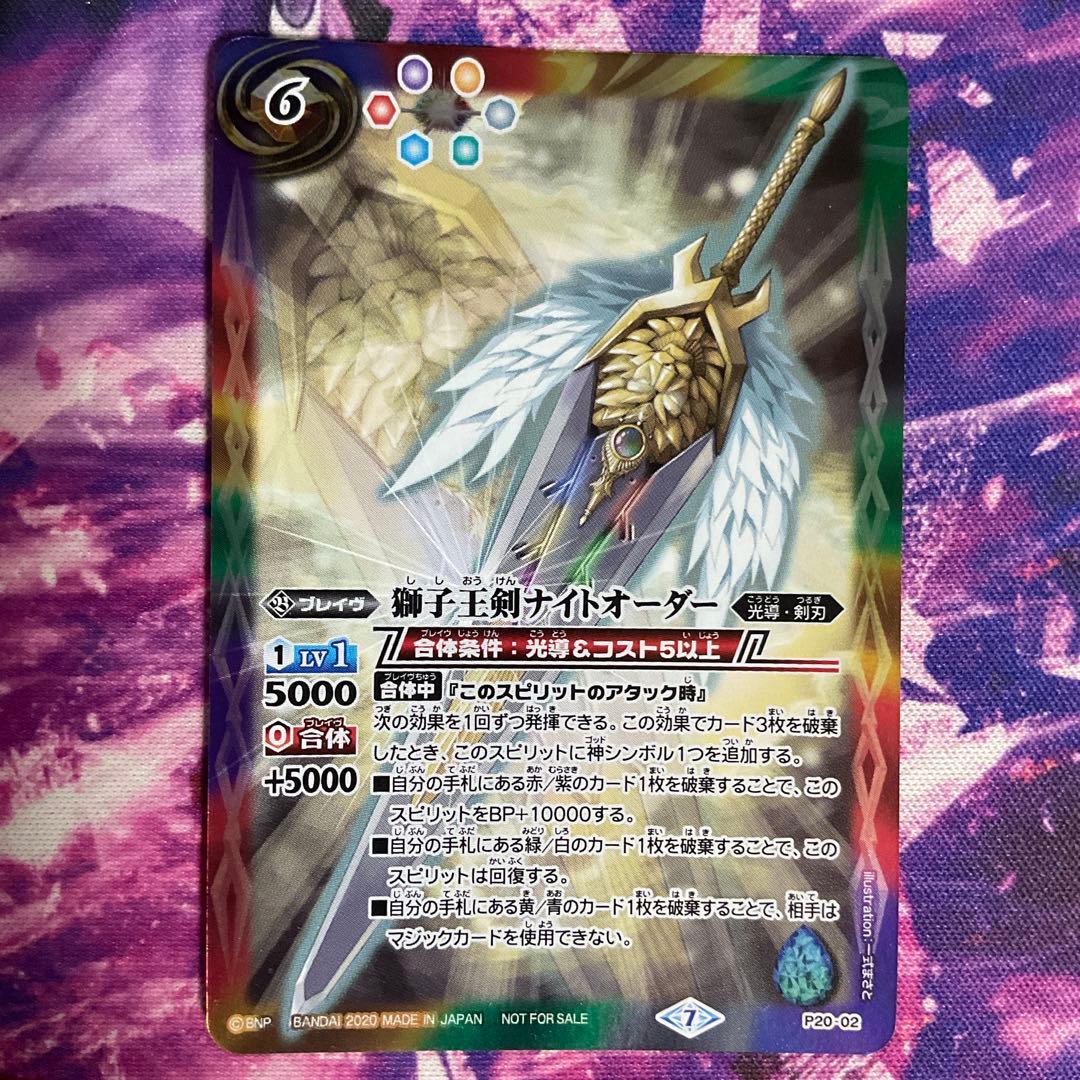 獅子王剣ナイトオーダー1枚 b