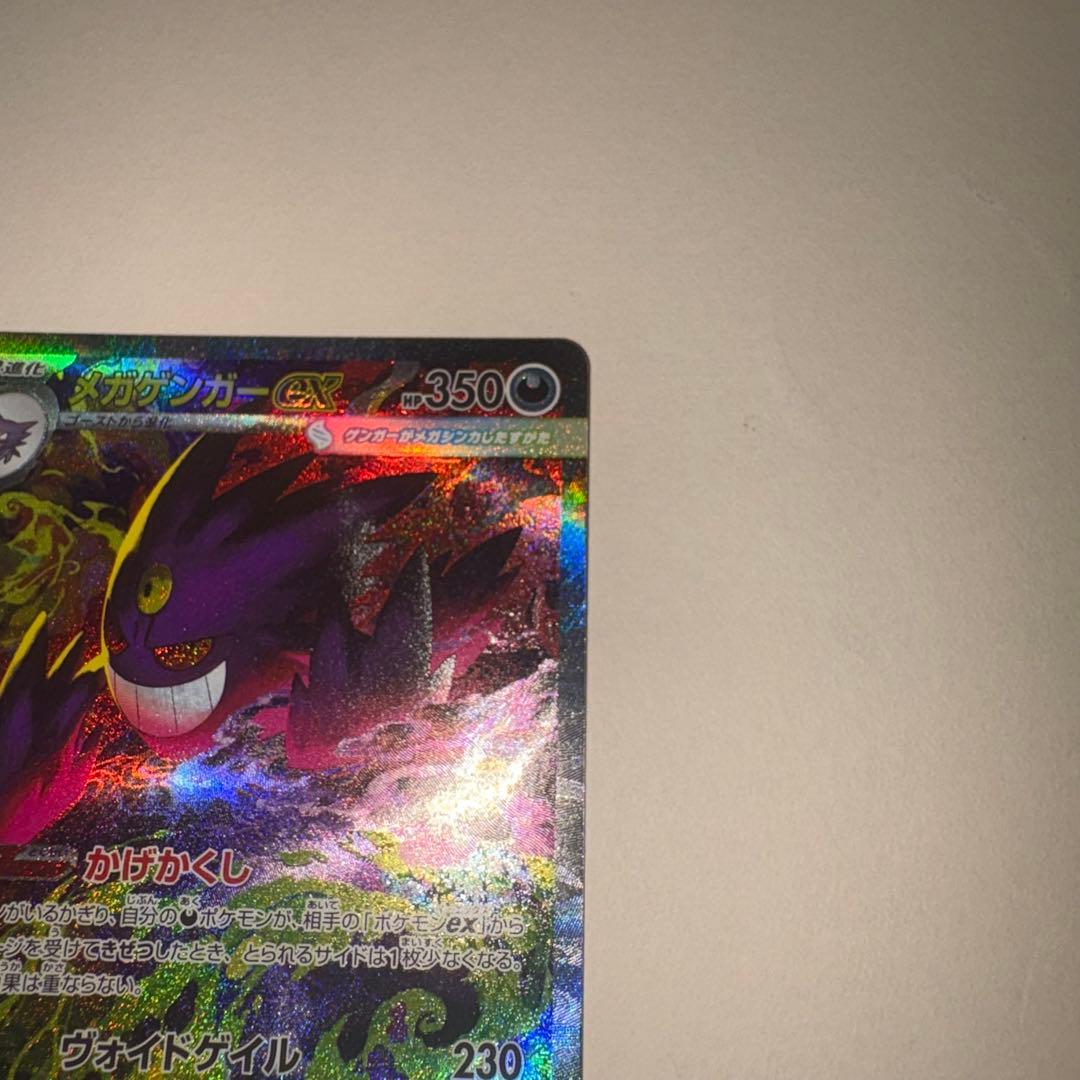 【SAR メガゲンガーex 】