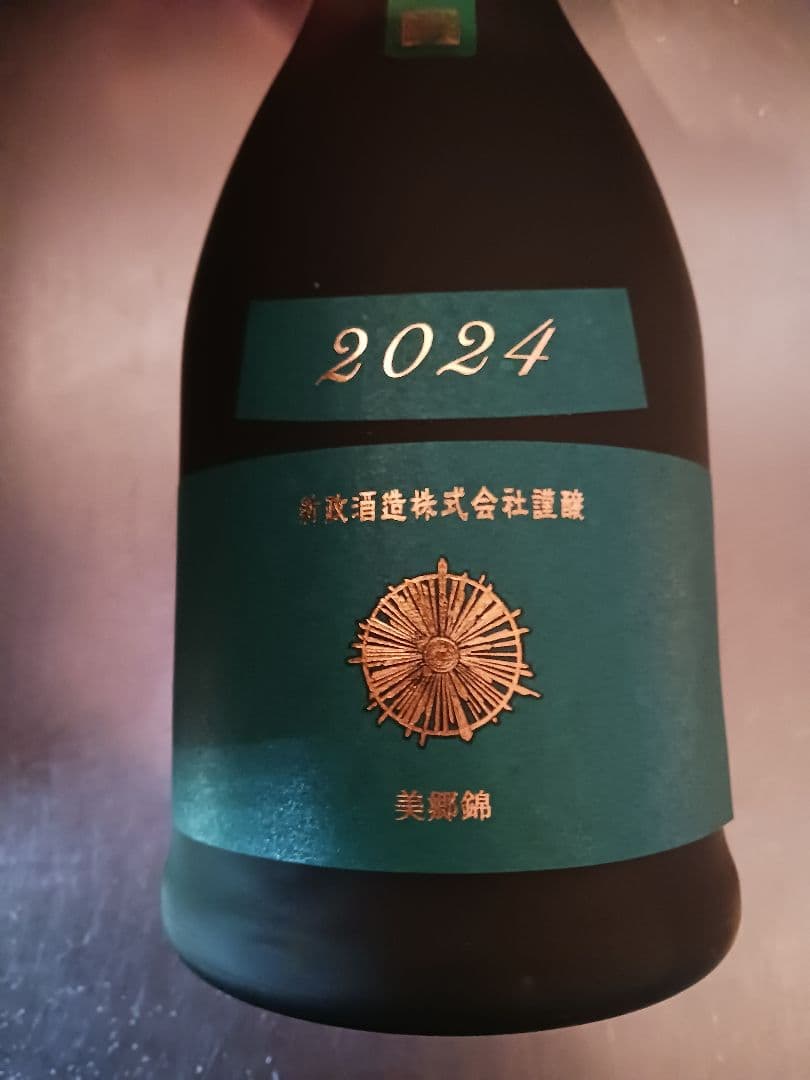 新政　COLORS　ヴィリジアン 2024年 新政酒造