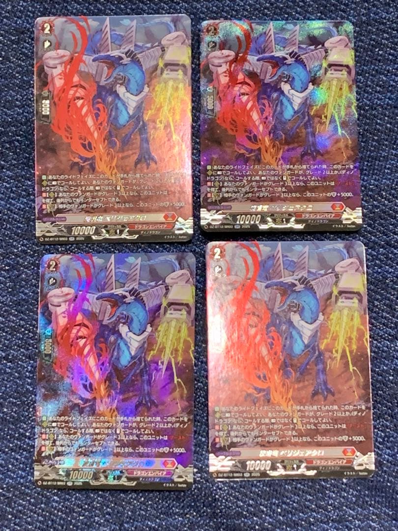 旋虐竜 ベリジェアクロ SR