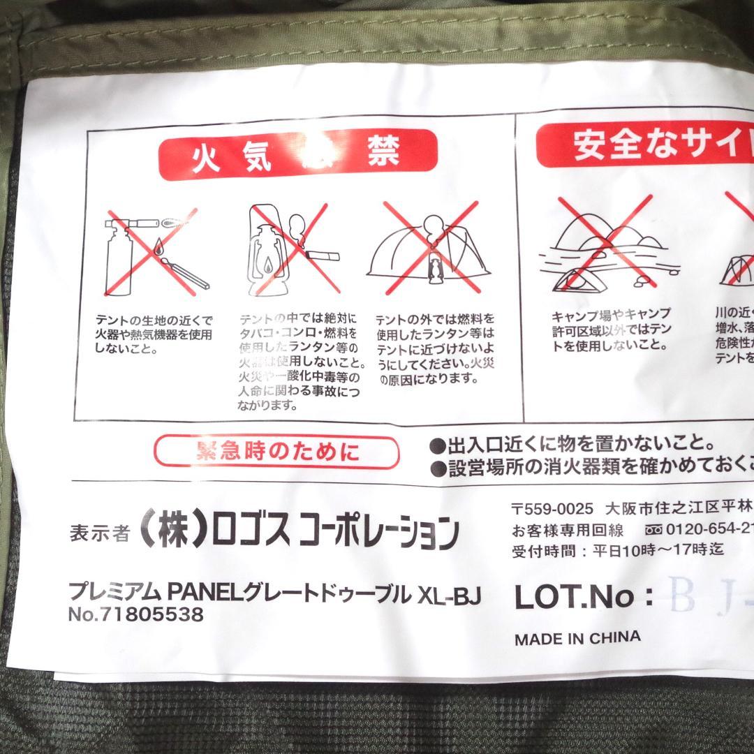 まおぴ。ロゴス！プレミアム！PANEL グレート ドゥーブル XL-BJ