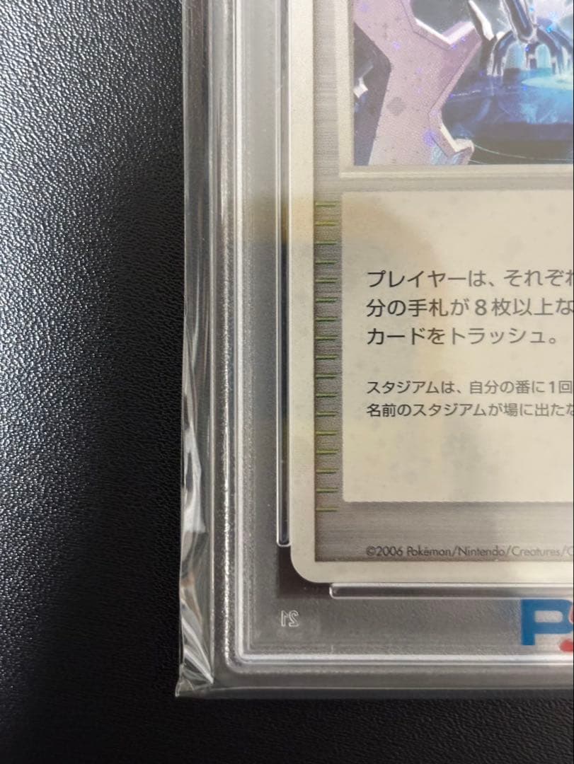 （激レア） PSA10 バトルロードスタジアム 2006