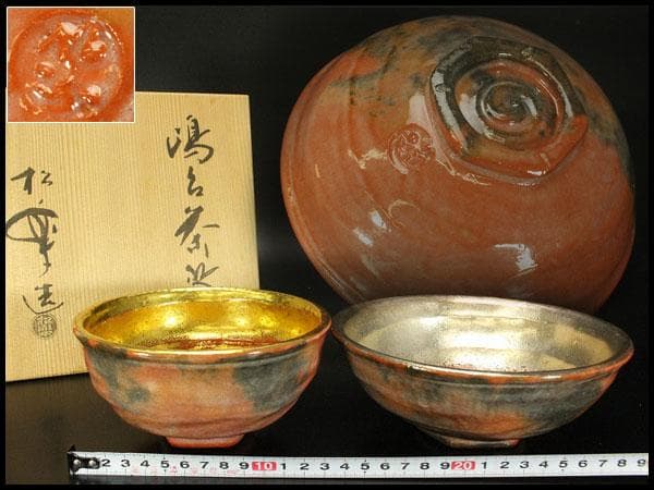 茶道具 嶋台茶碗 松楽造 金銀一双 箱入 725