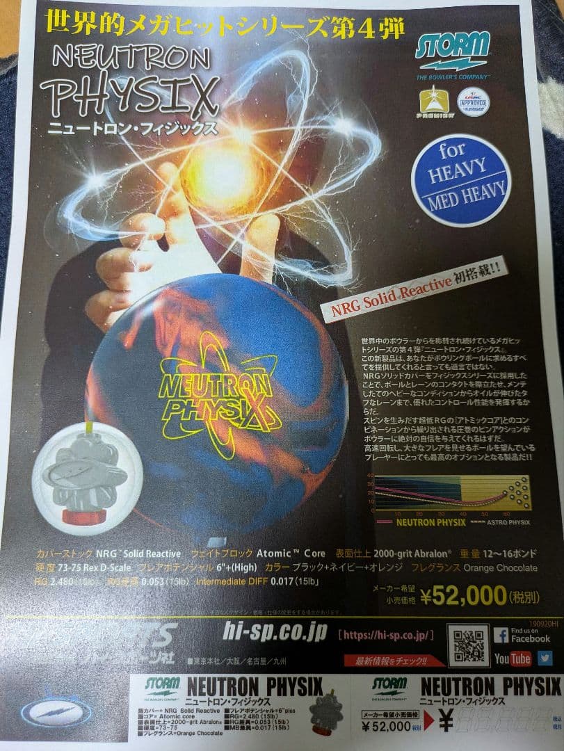ボウリングボール ニュートロン・フィジックス 15ポンド プラグ済み