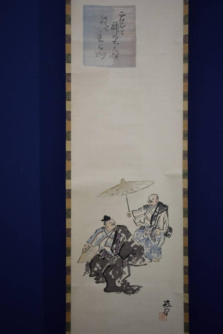 真作/伊勢門水/三河萬歳画賛/人物図画賛/桐共箱付/布袋屋掛軸HJ-695