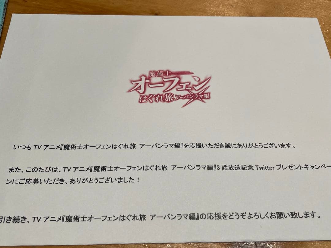 魔術士オーフェン はぐれ旅 直筆サイン入り台本