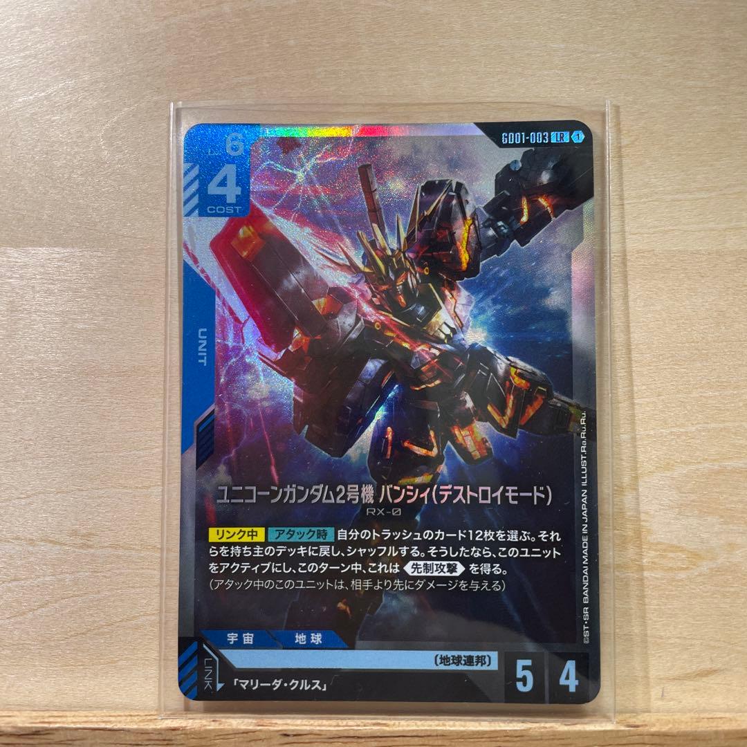 ガンダムカード　ガンダムユニットカードセット