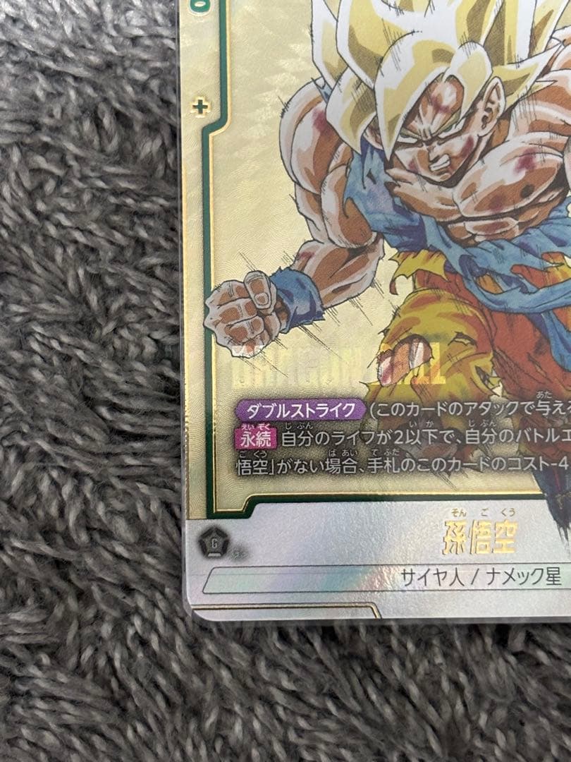 虎*丸様 孫悟空SCR星1 FB05-119 フュージョンワールド