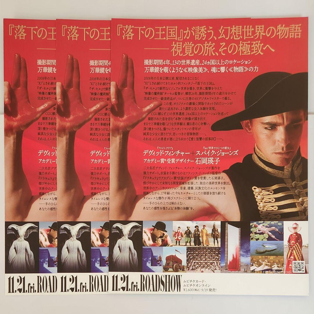 【新品未開封】落下の王国 4Kデジタルリマスター パンフレット 初回限定　チラシ