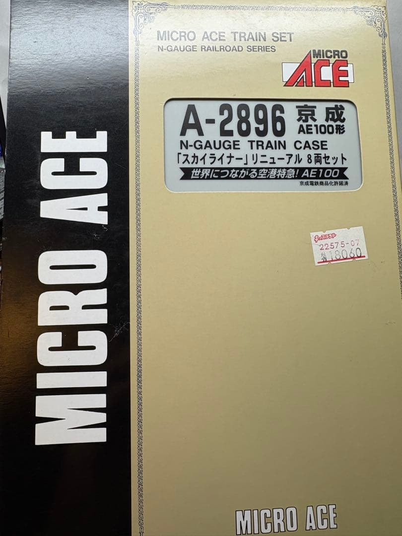 Nゲージマイクロエース 京成AE100形「スカイライナー」リニューアル8両セット