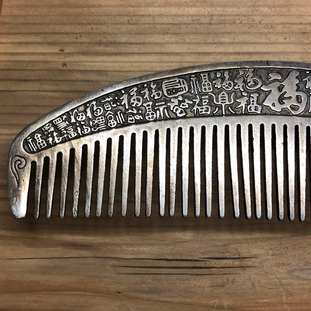 旧蔵　櫛　「福」多書体 「万字福」　時代物　飾り　収蔵品　アンティーク