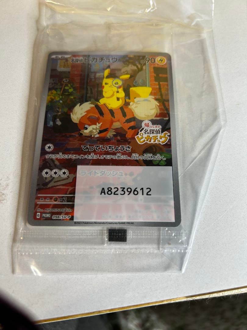 ポケセン購入ピカチュウ＆名探偵特典5点セット