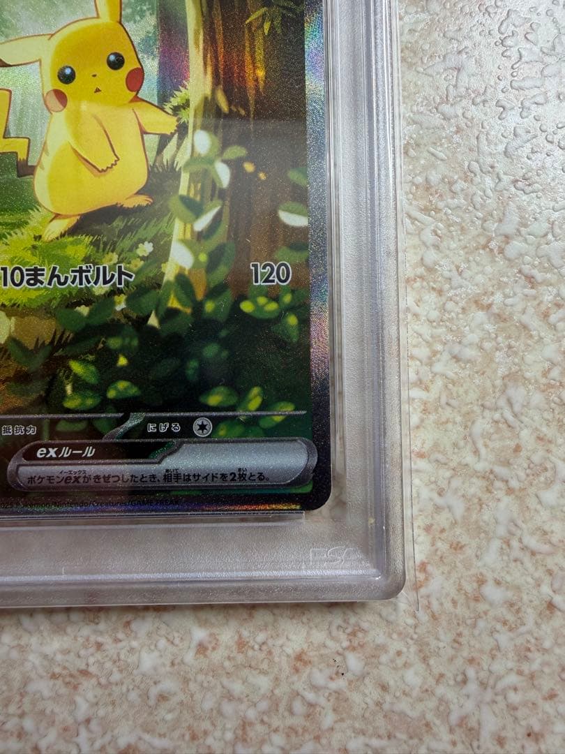 【即日配送】PSA9 ピカチュウEX SAR仕様　MC 764/742