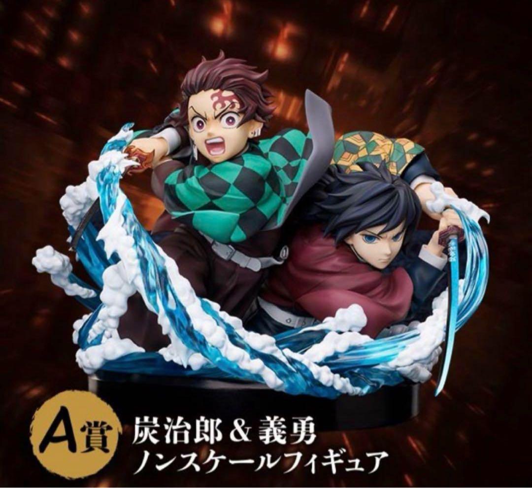 竈門炭治郎＆冨岡義勇ノンスケールフィギュア