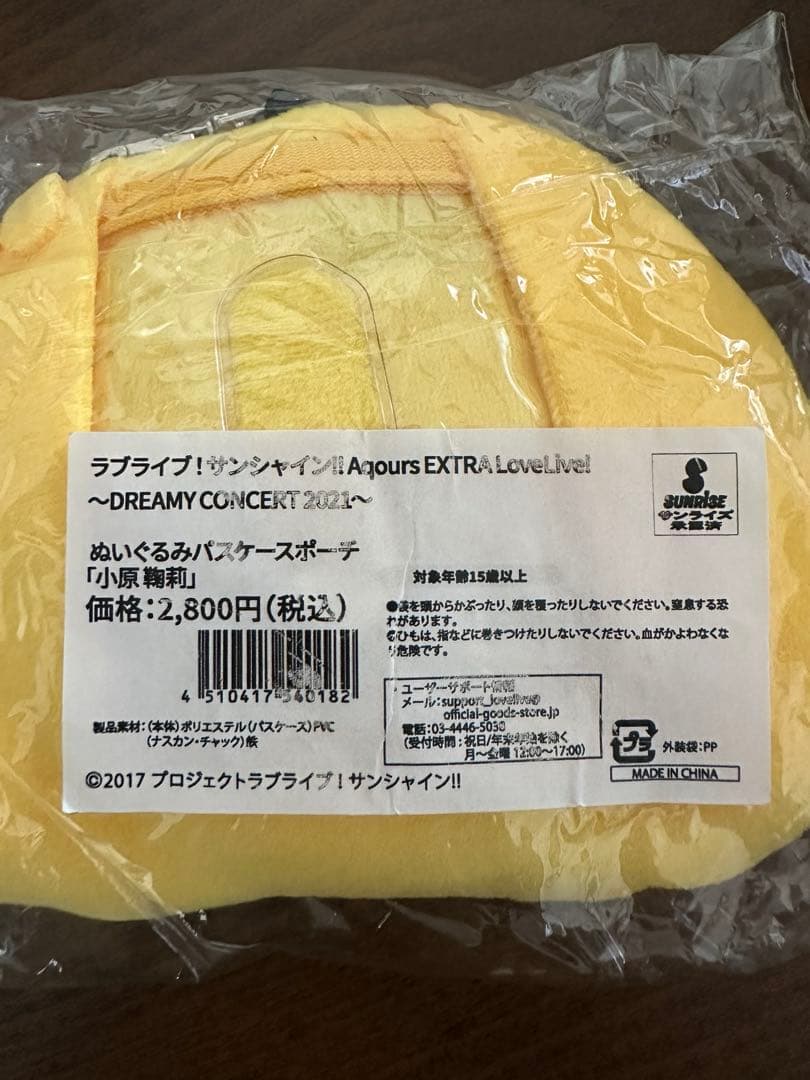 ラブライブ!サンシャイン Aqours 小原鞠莉 ぬいぐるみパスケースポーチ