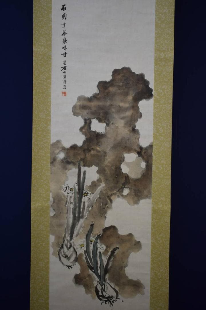 真作/星石/水仙太古石図/布袋屋掛軸HF-253