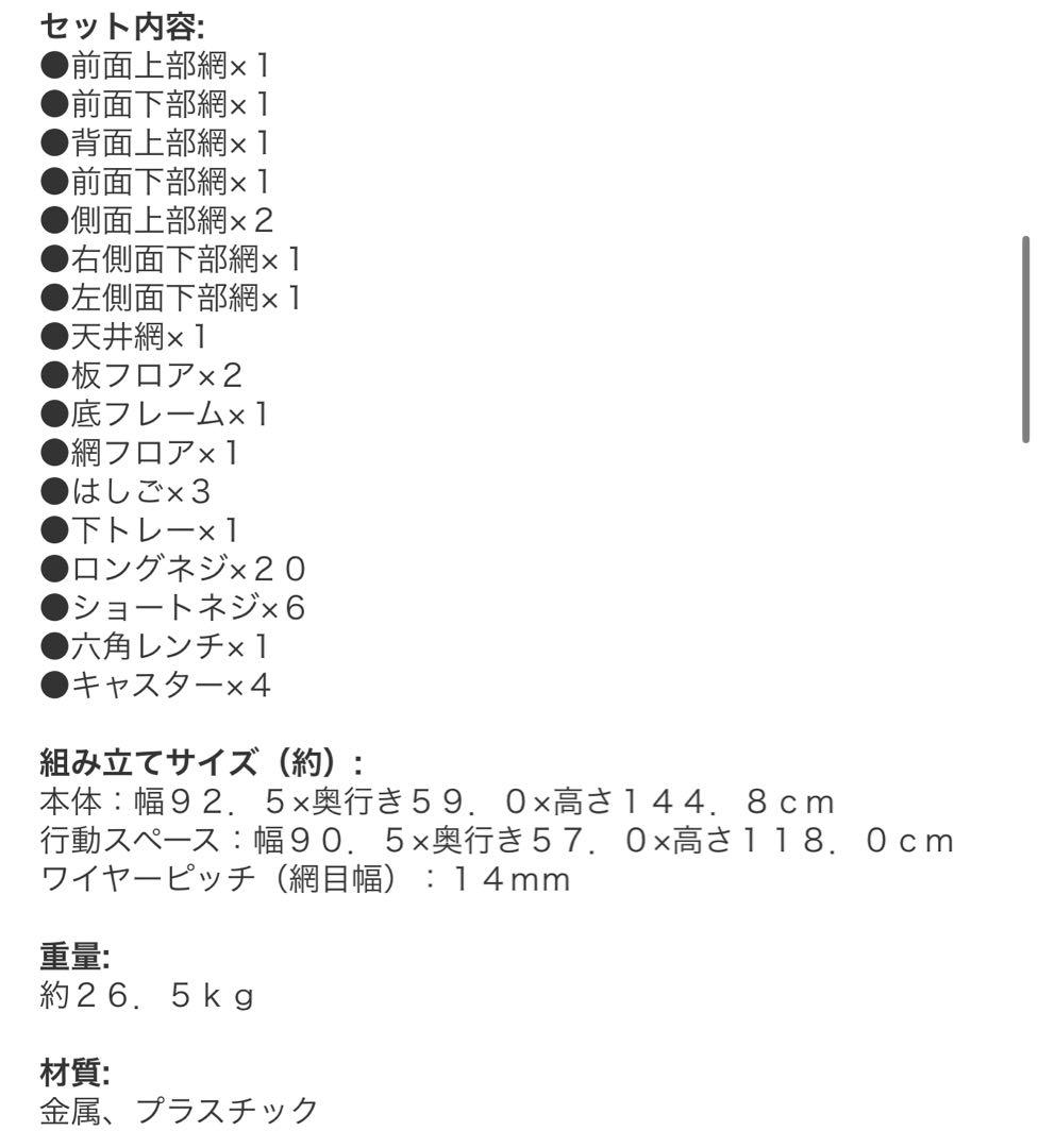 特大4段ケージ 底網なしタイプ 約92.5×59.0×144.8cm
