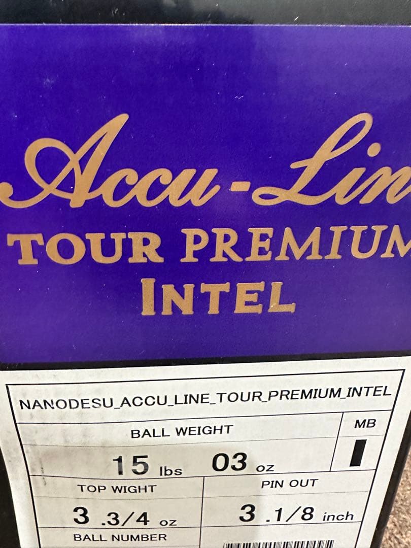 シャア専用　 新品　ツアープレミアム　インテル　ナノデス　ボウリングボール