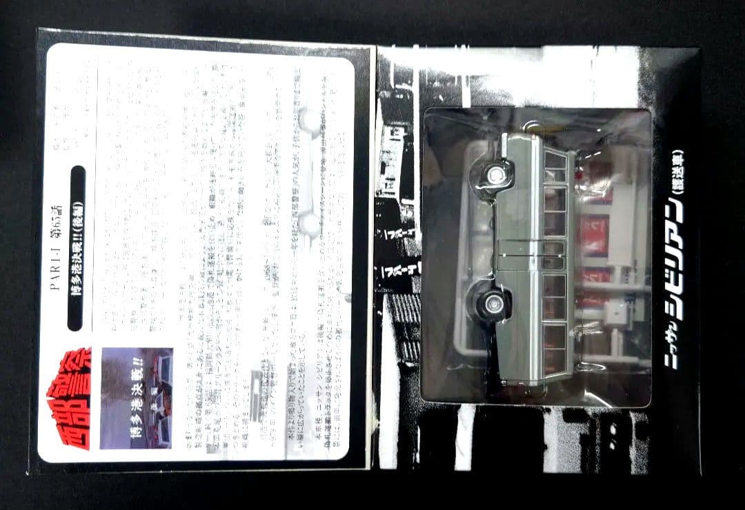 【新品】トミカリミテッドヴィテージネオ 西部警ニッサンシビリアン VOL.09