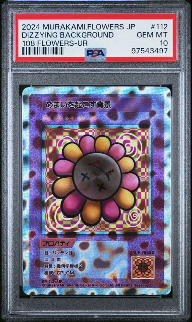 PSA10★108フラワーズ★めまいを起こす背景★村上隆