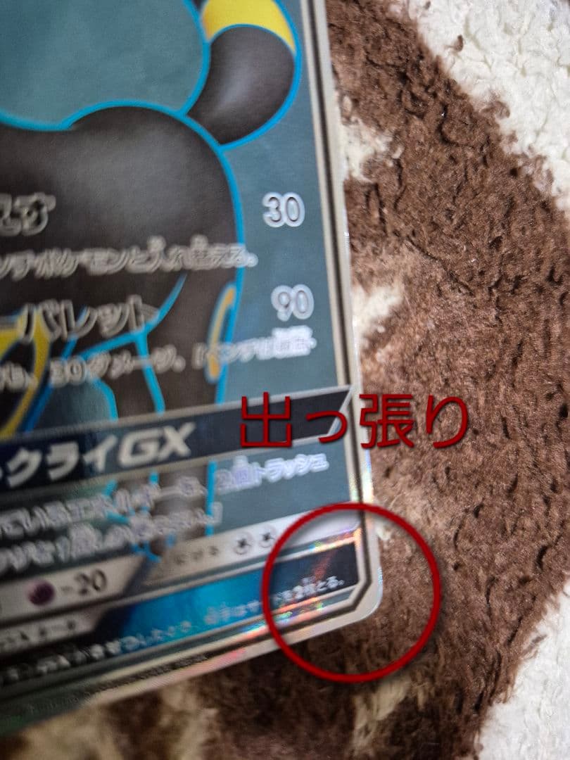 ブラッキーGX SR SM1M コレクションムーン　063/060　最終値下げ