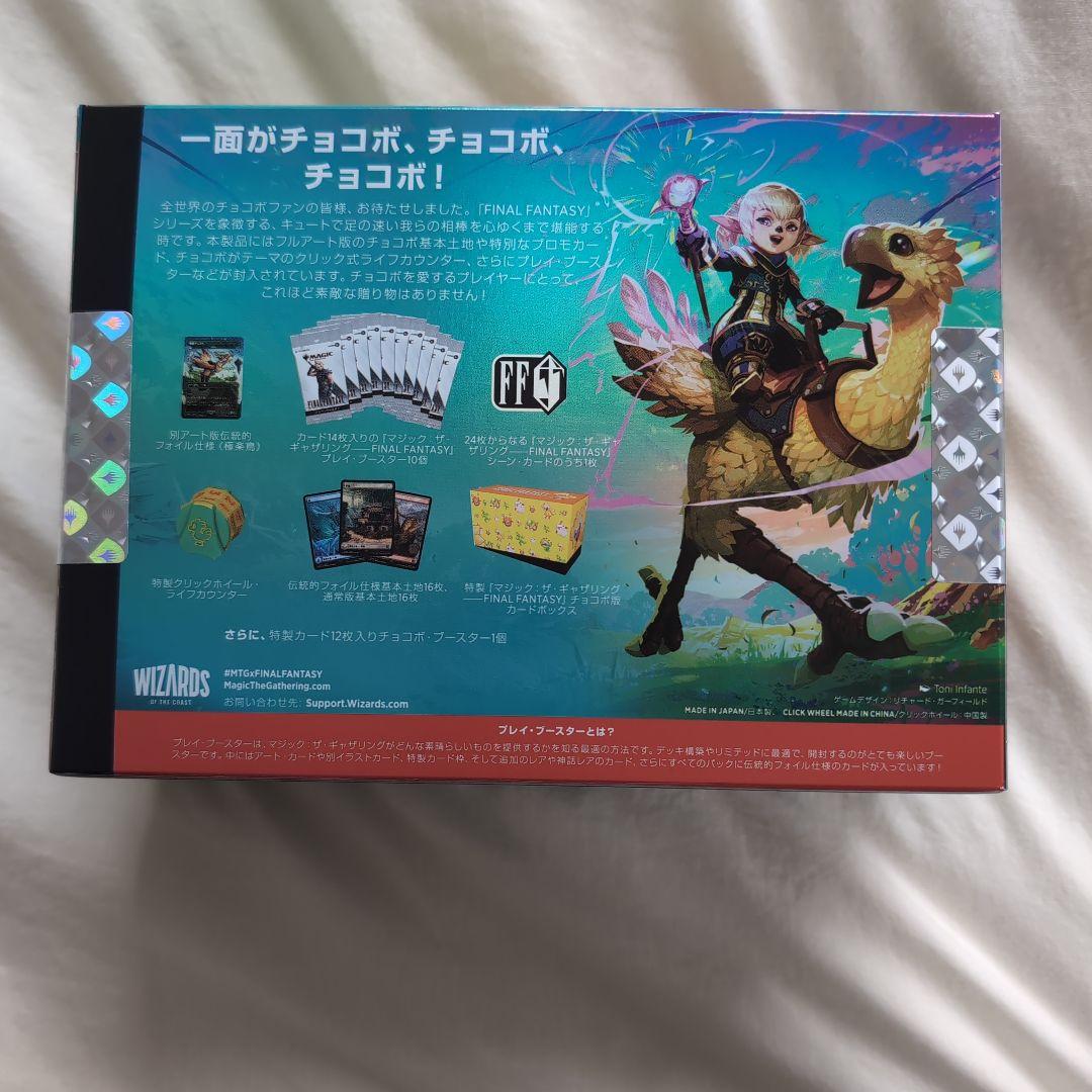 最安値 FINAL FANTASY チョコボバンドル日本語版