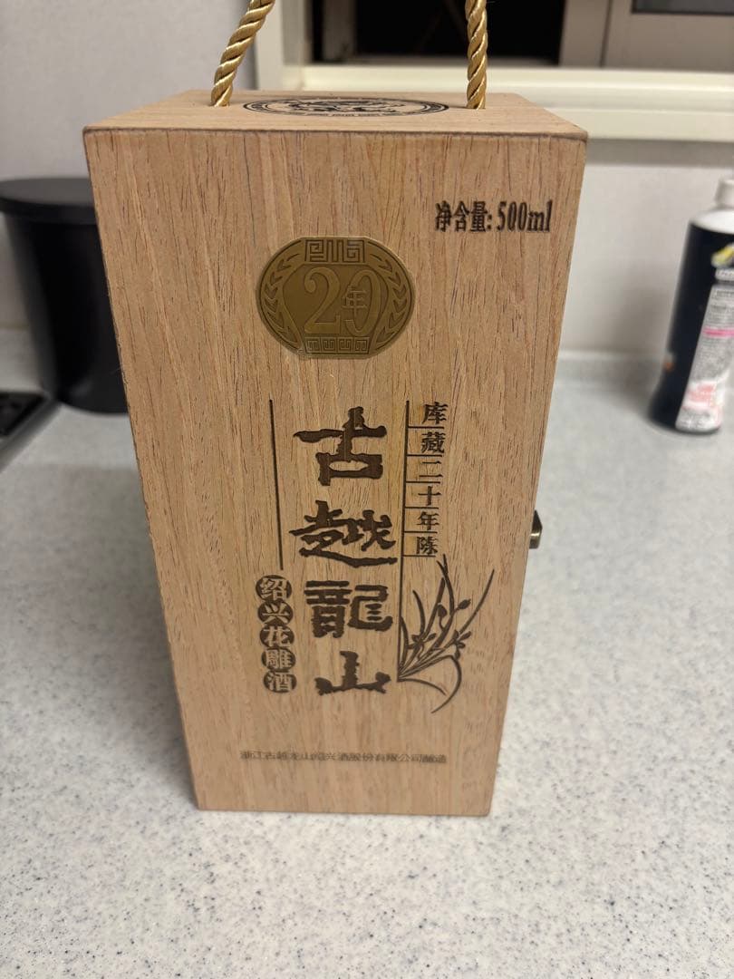 陳年金門高梁酒　15年 1本　古越龍山 500ml 木箱入 20年 紹興酒　1本