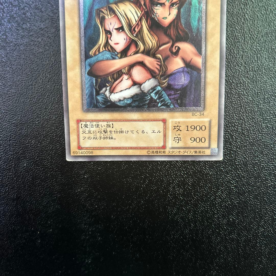 遊戯王カード　ヂェミナイエルフ　レリーフレア