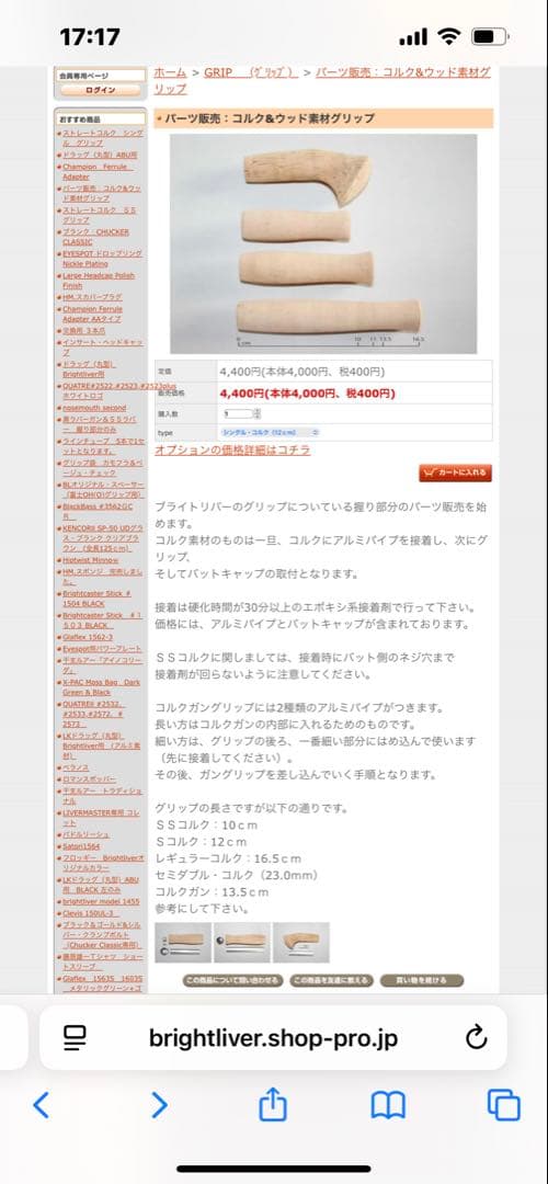 ブライトリバー　シングルコルク