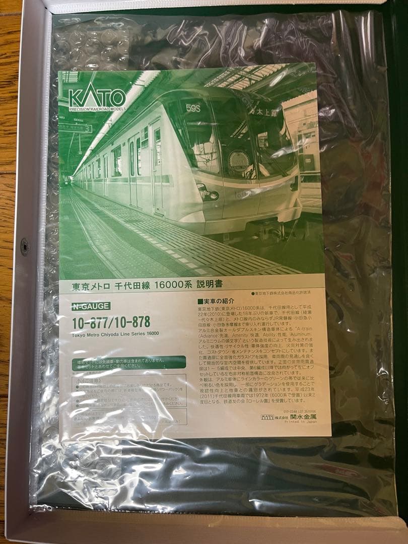 KATO 10-877 東京メトロ千代田線 16000系 6両編成セット