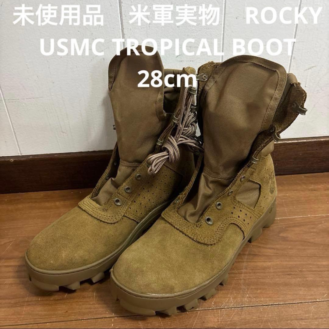 未使用品　米軍実物　ROCKY USMC TROPICAL BOOT 28cm㉛