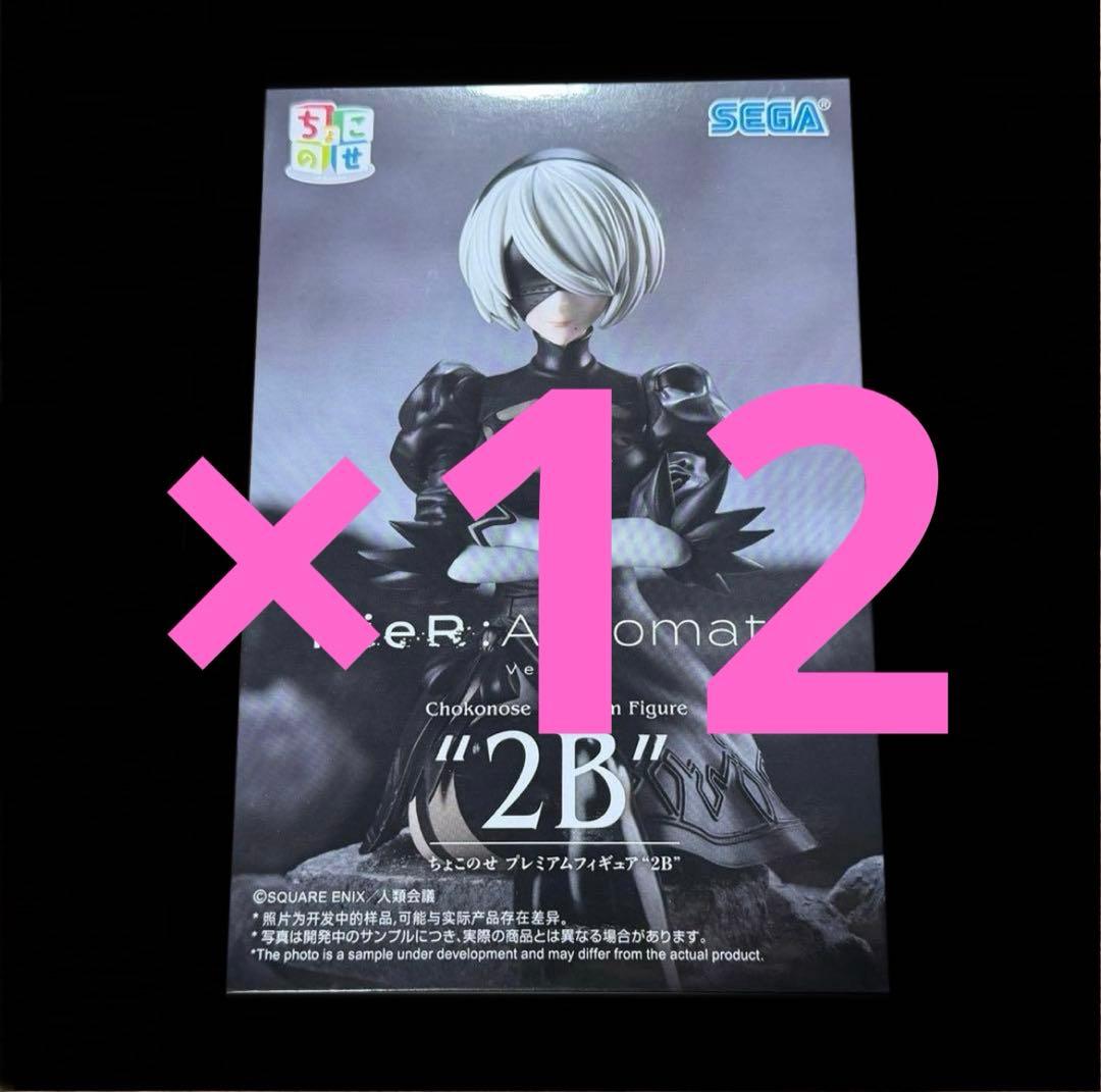 ニーア　オートマタ　2B ちょこのせフィギュア　12個
