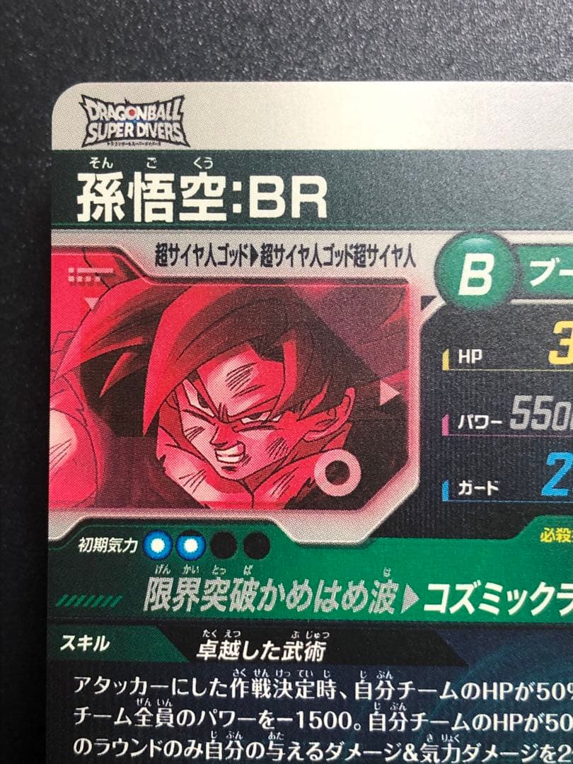 ＳＤＶ８-０３５　孫悟空ＢＲ　ＧＤＲ☆ パラレル