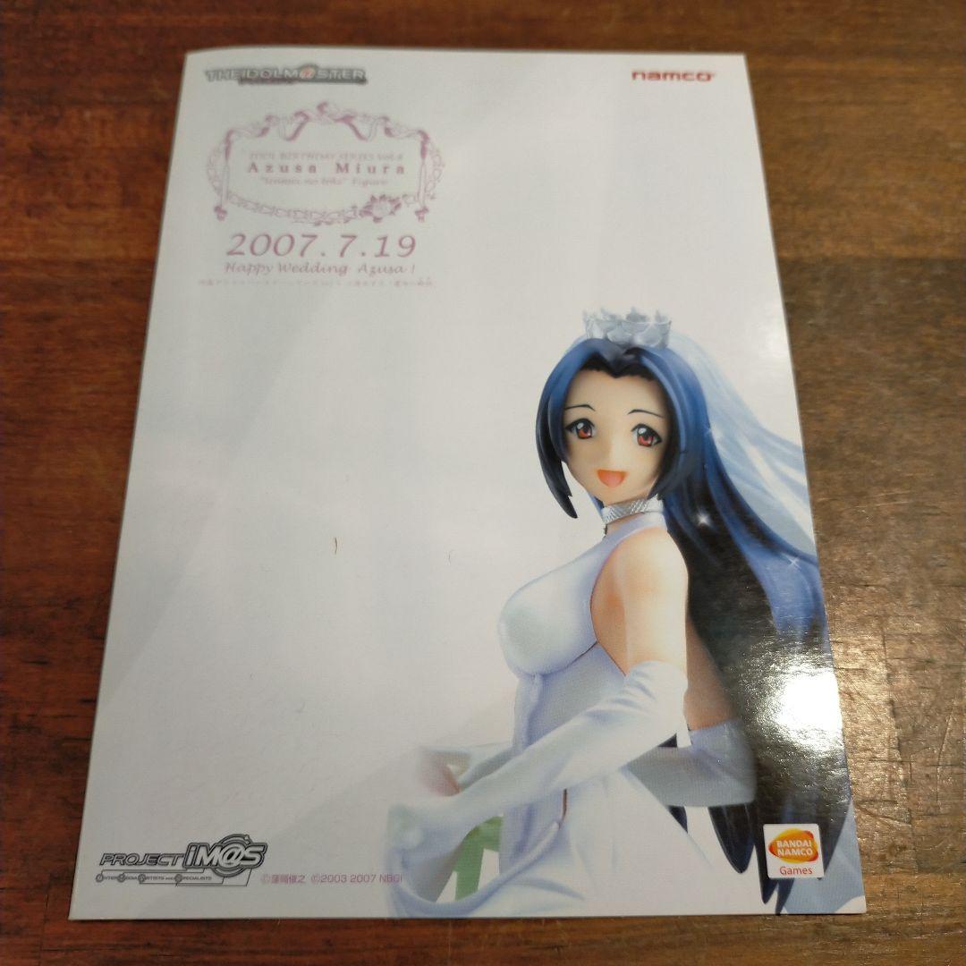 アイドルバースデーシリーズVol.8 三浦あずさ 「運命の瞬間」