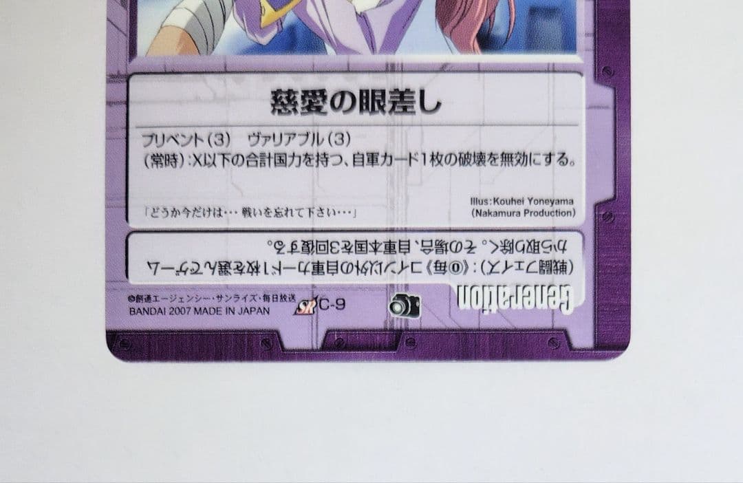 ガンダムウォー 慈愛の眼差し ラクス・クライン 絶版品 美品 希少品 匿名配送