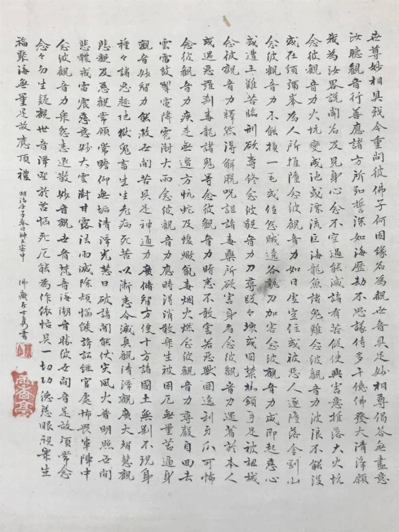 【真作】長谷川琴堂/白衣観音画賛/観音図/仏事掛/掛軸/名家伝来/AC-619