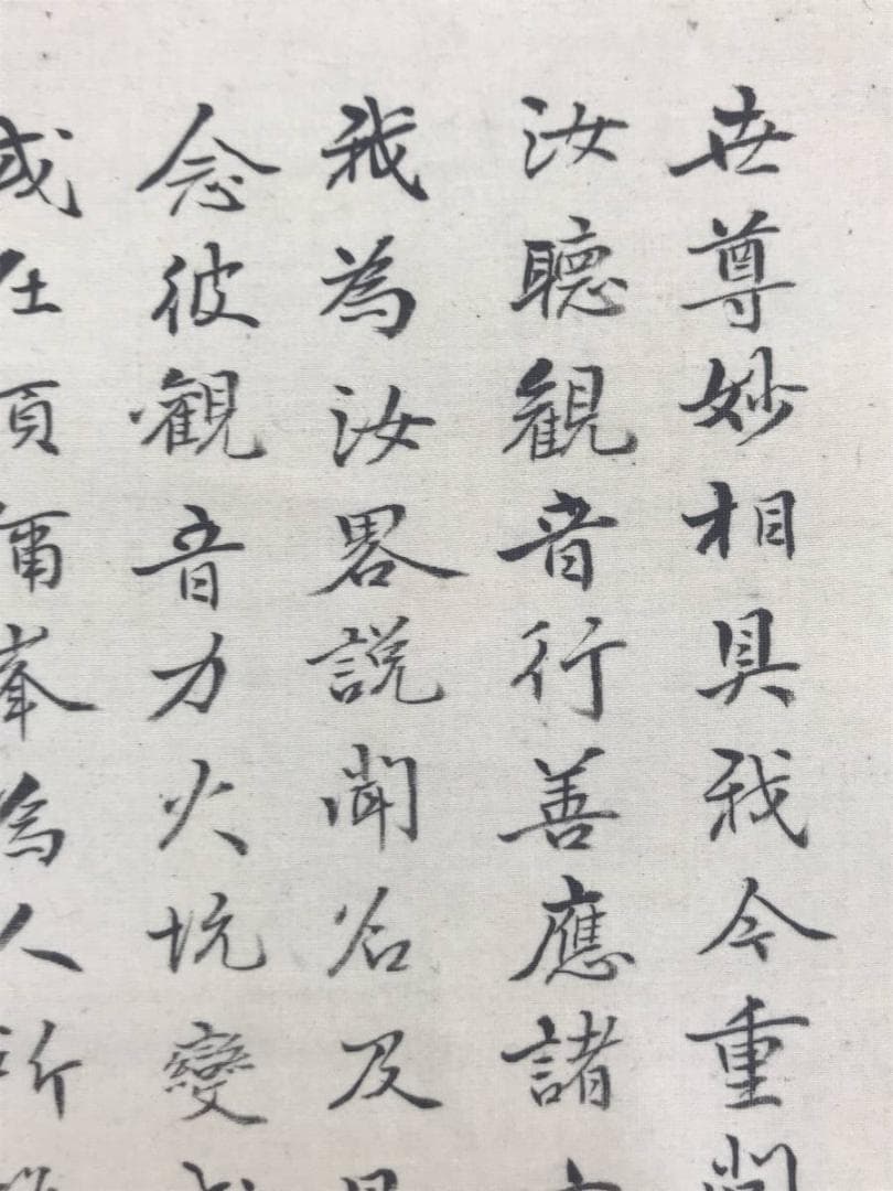 【真作】長谷川琴堂/白衣観音画賛/観音図/仏事掛/掛軸/名家伝来/AC-619