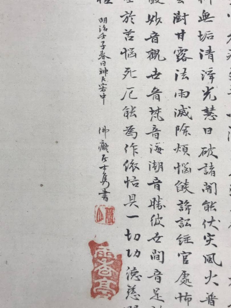 【真作】長谷川琴堂/白衣観音画賛/観音図/仏事掛/掛軸/名家伝来/AC-619