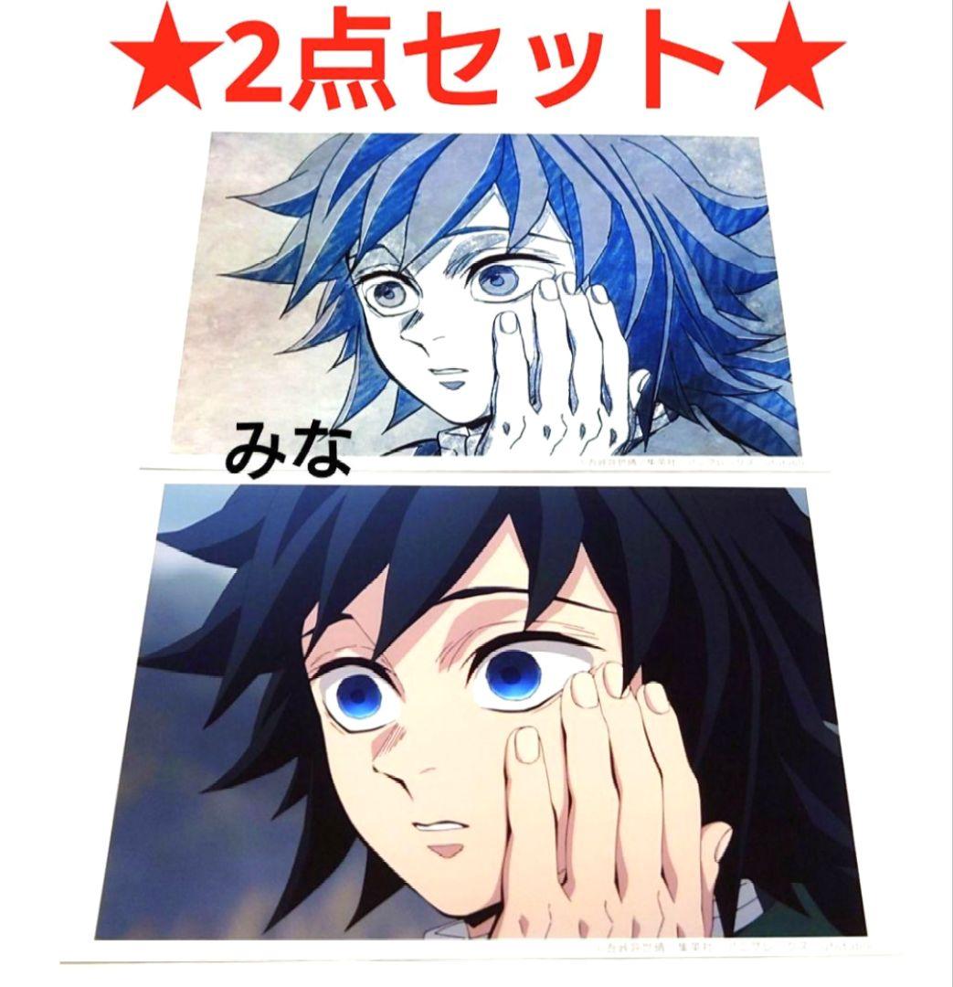 鬼滅の刃 柱稽古編 第二話 ブロマイド 義勇 2枚セット ②