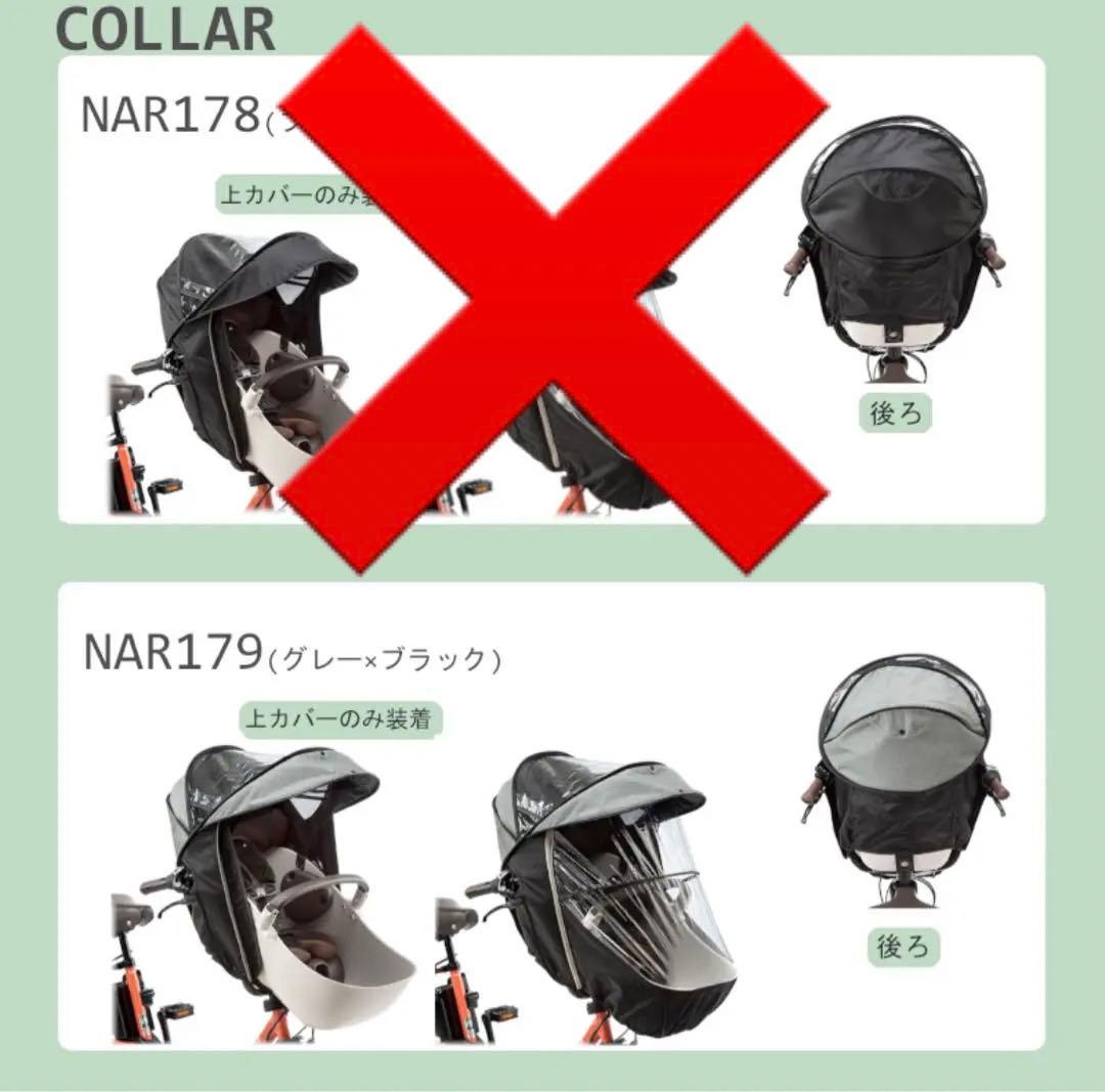 パナソニック ギュット 前用　純正レインカバー 防寒NAR179 チャイルドシー