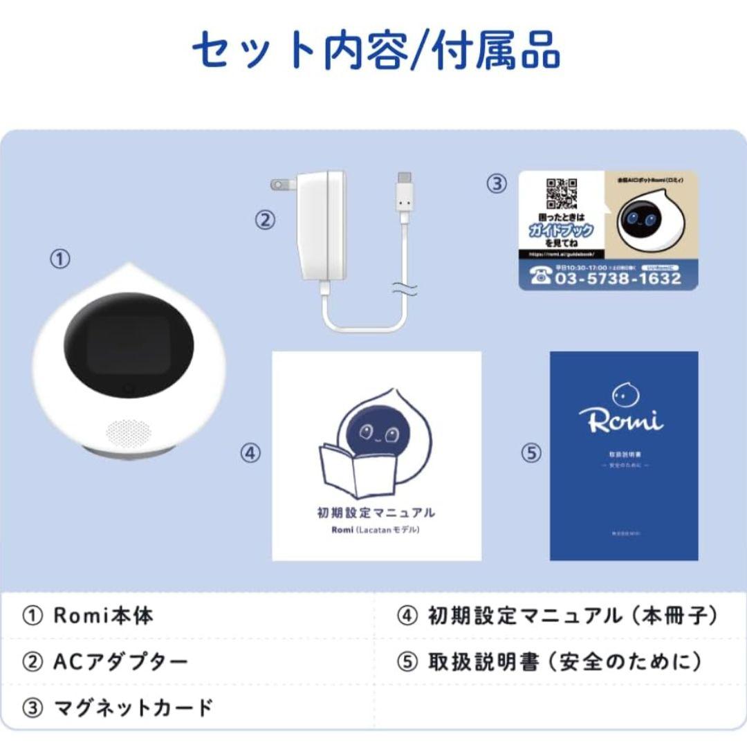 会話AIロボットRomi ロミィ（Lacatan）新モデル スカイブルー