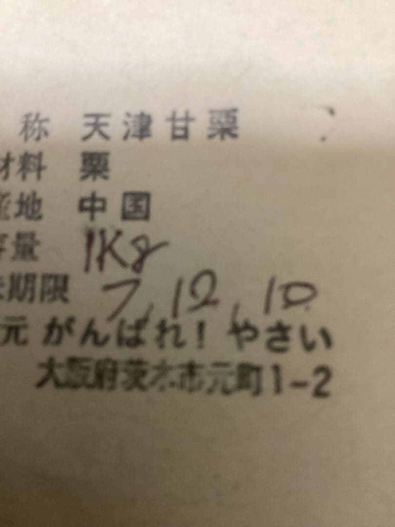 【りんりんko】　　ビックサイズ‼️焼きたて‼️天津甘栗5キロ入り