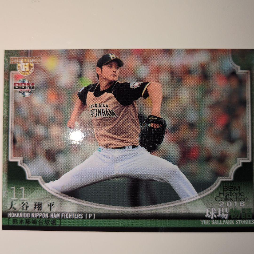 大谷翔平2016球場物語