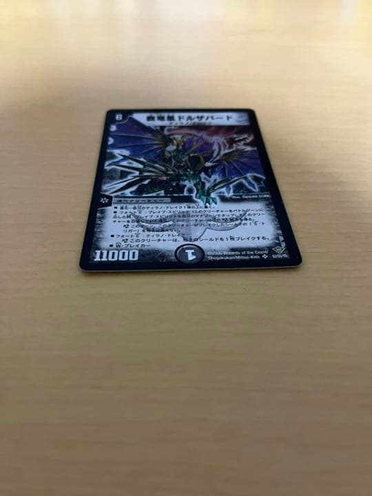 美品　デュエルマスターズ 覇竜凰ドルザバード　コレクション