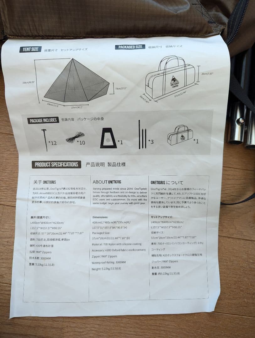ワンティグリス ガストロポッド OneTigrisワンポールテント