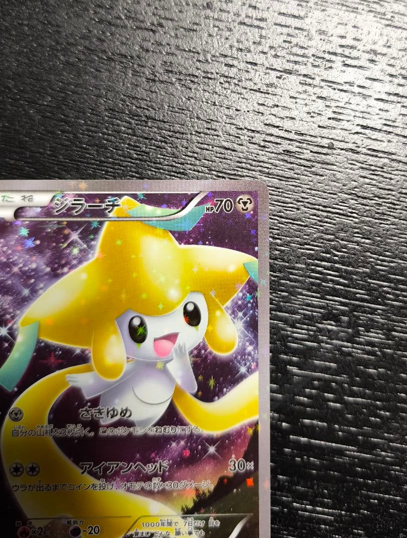 ジラーチ 1st EDITION CP5