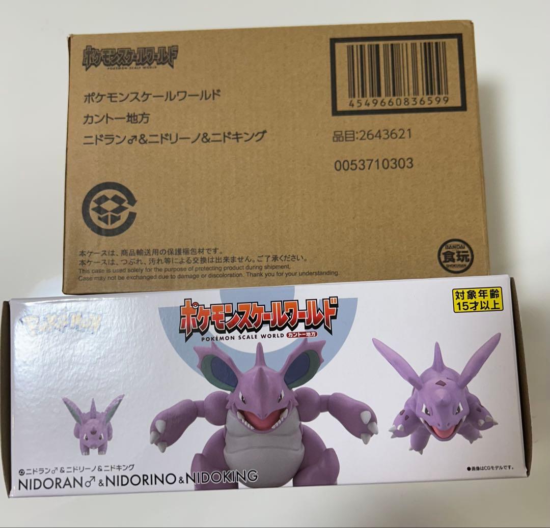 【にんじん@対応遅くなります】ポケモン　ニドキング進化セット