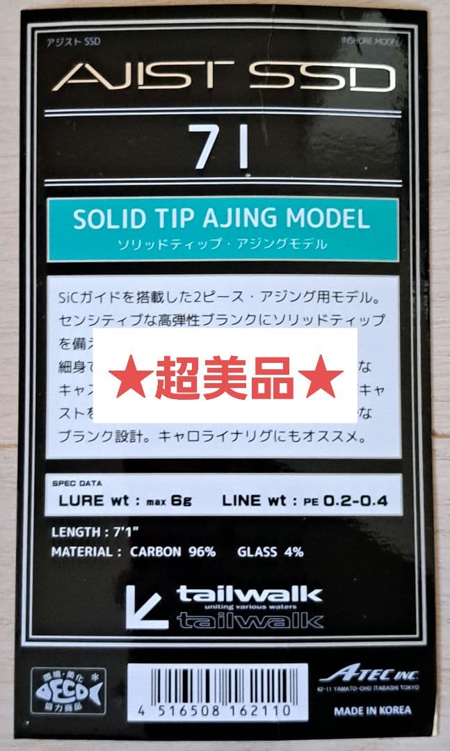 【超美品】テイルウォーク アジスト SSD 71