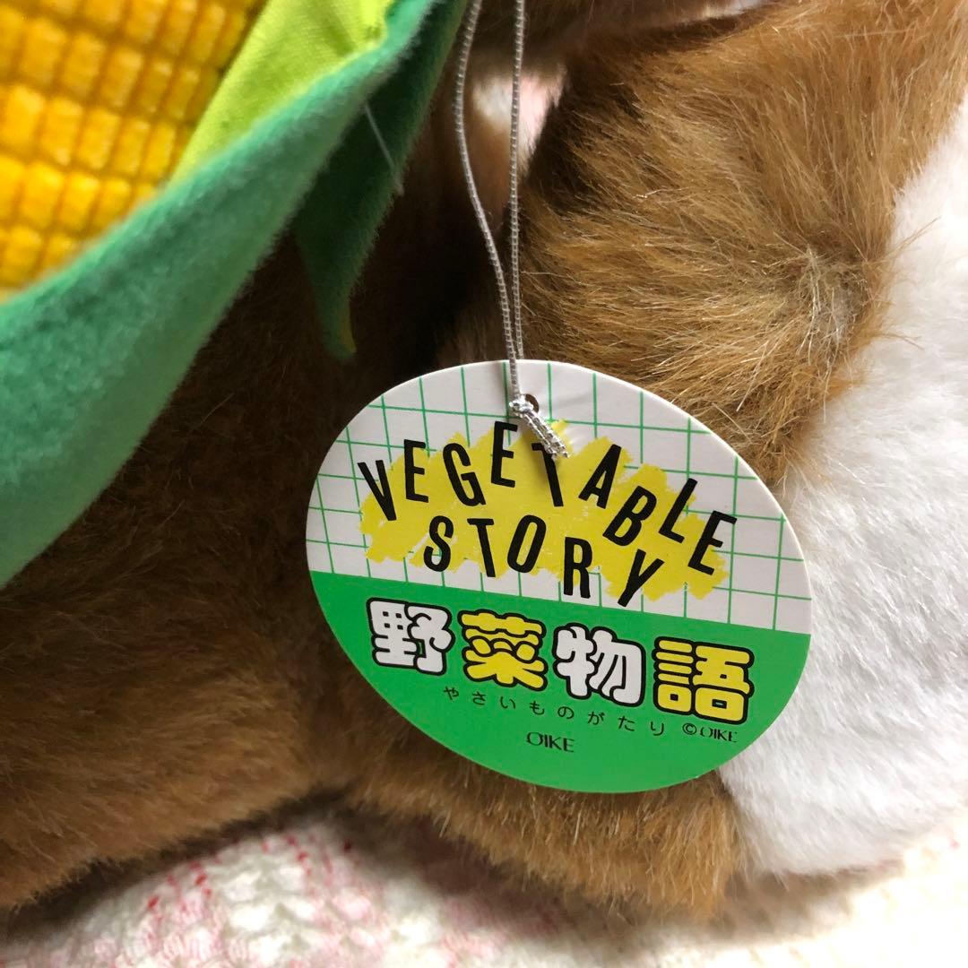 OIKE オオイケ　野菜物語　コーンキツネ　特大＆小　ぬいぐるみセット　中古品