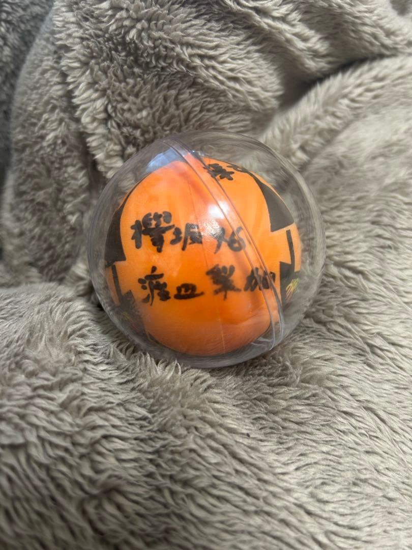 サイン入りボール 渡辺梨加 欅坂46